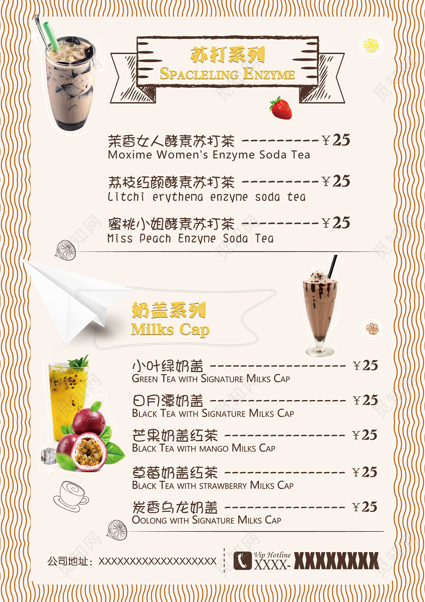 时尚清新简约奶茶菜单价目表宣传单