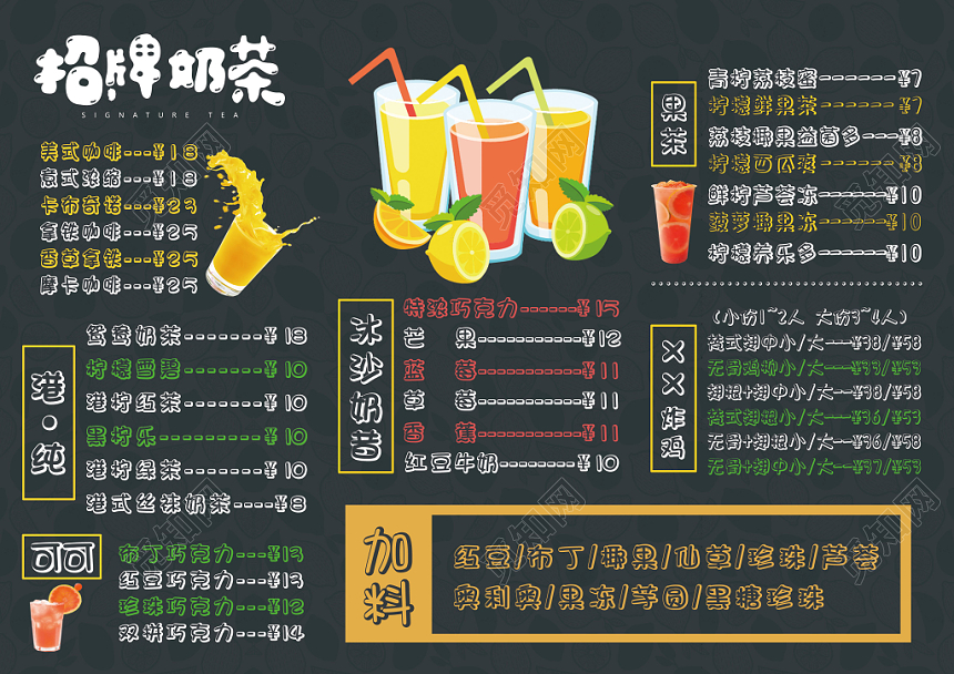 时尚黑色高端奶茶菜单价目表三折页