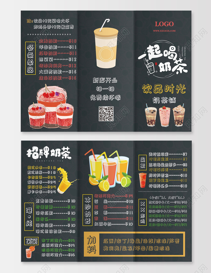 时尚黑色高端奶茶菜单价目表三折页