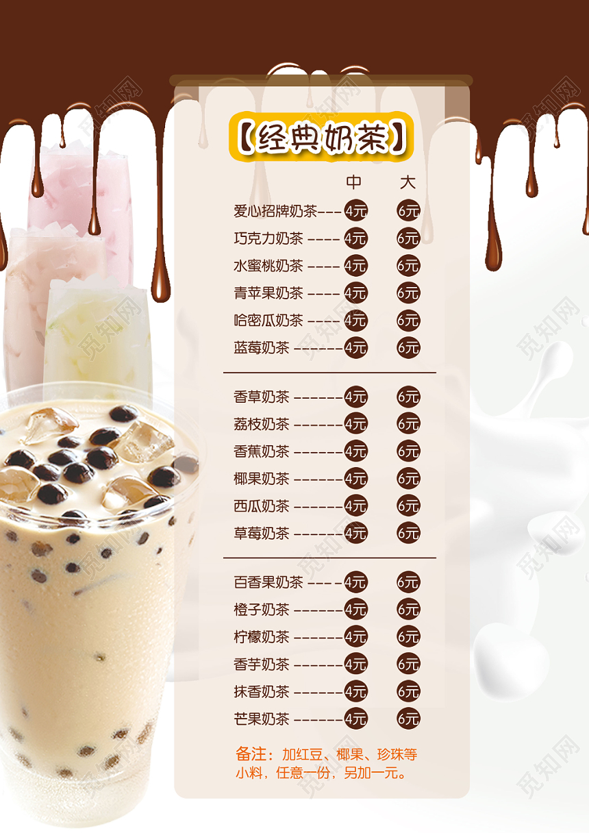 简约时尚新品尝鲜奶茶菜单价目表宣传单