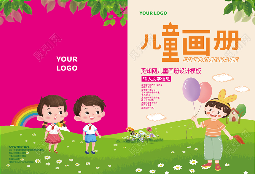 儿童宣传册绿色草坪卡通画册封面设计模板