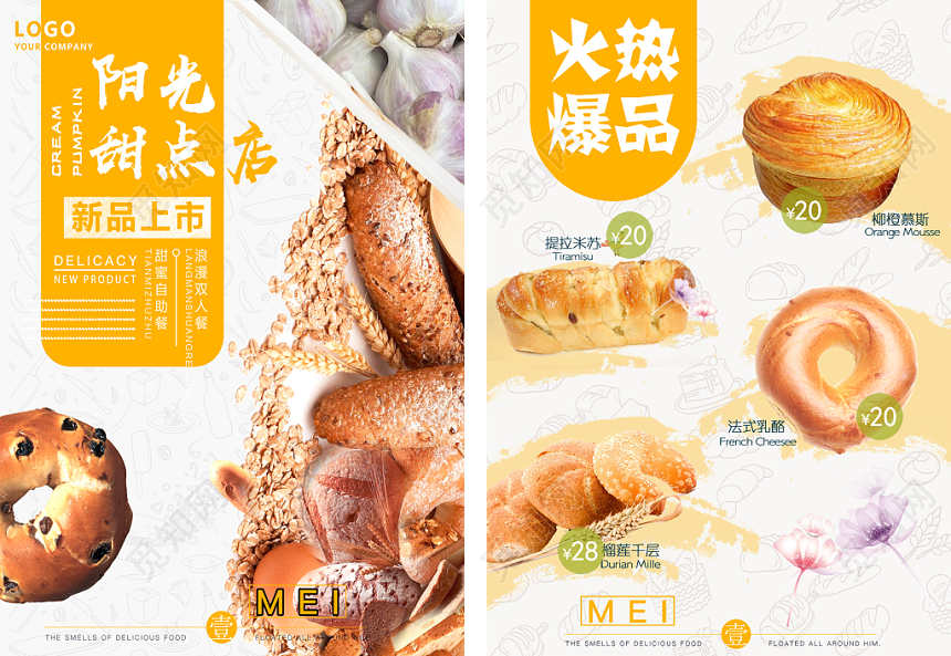 简约黄白色阳光甜品店甜品菜单