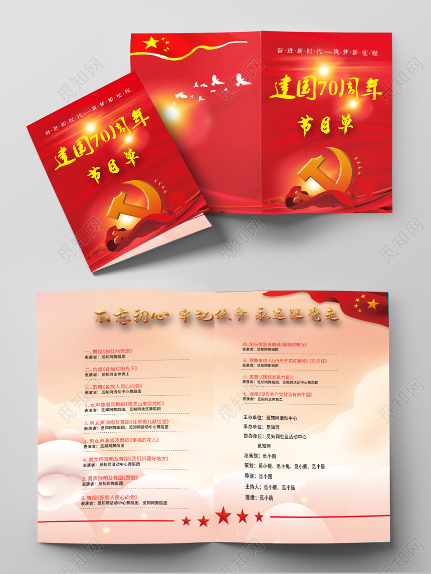 不忘初心牢记使命节目单