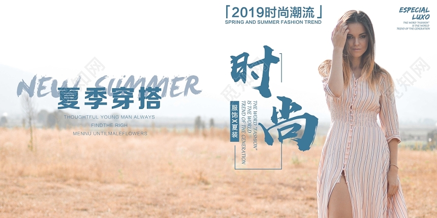 夏季穿搭时尚服装产品画册封面