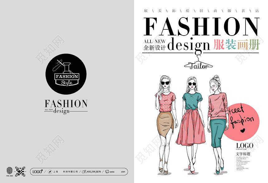 简约大气手绘服装产品画册封面