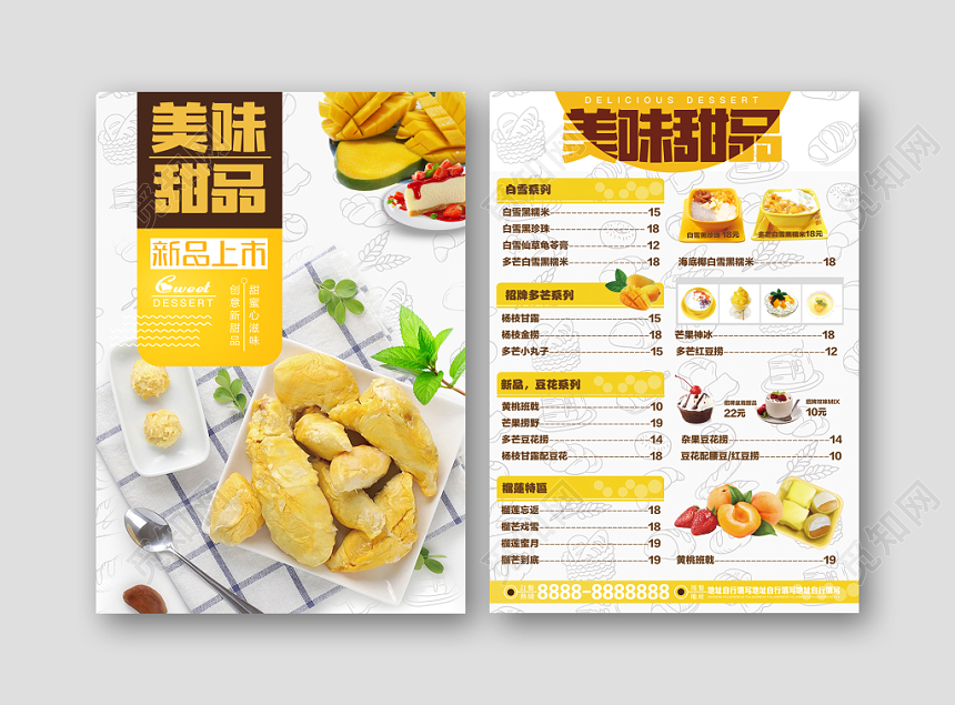 极简黄白色美味甜品新品上市促销甜品菜单