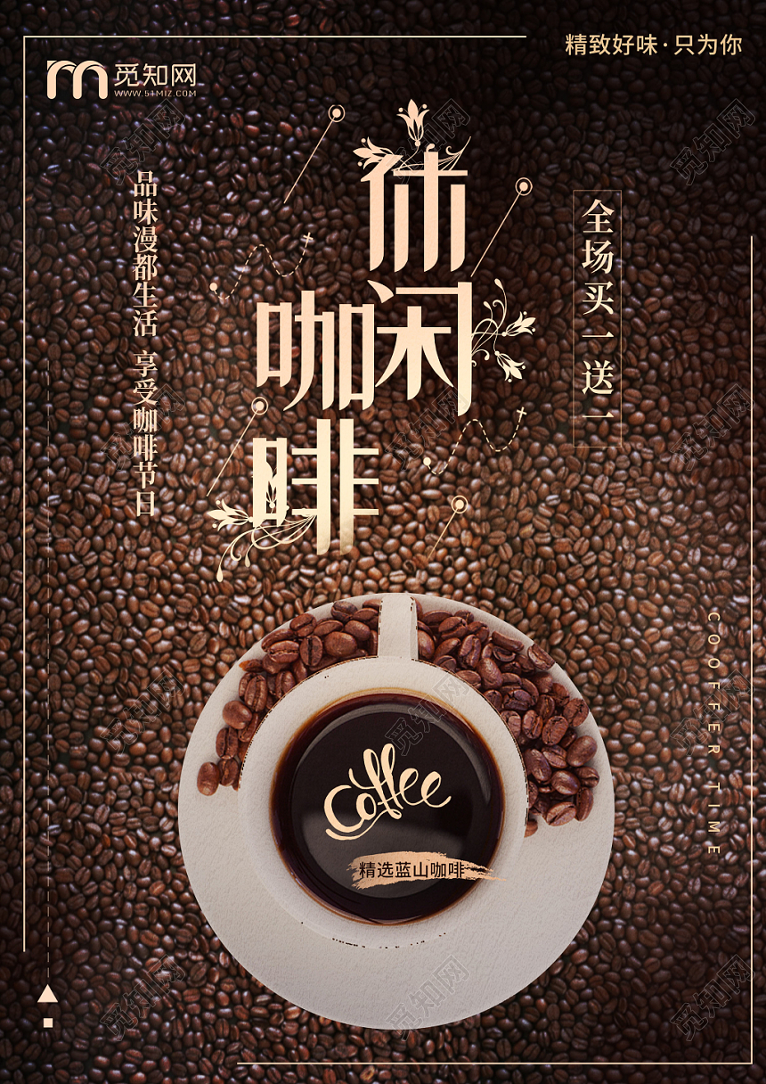 休闲咖啡奶茶菜单价目表宣传单