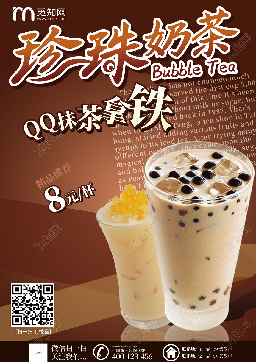 珍珠奶茶菜单价目表宣传单