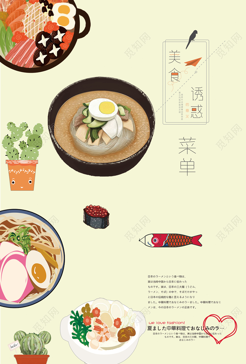 清新手绘风美食面馆菜单宣传单