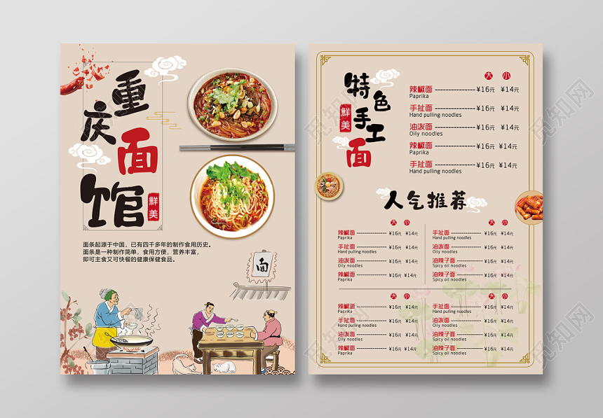 简约手绘风重庆面馆菜单宣传单