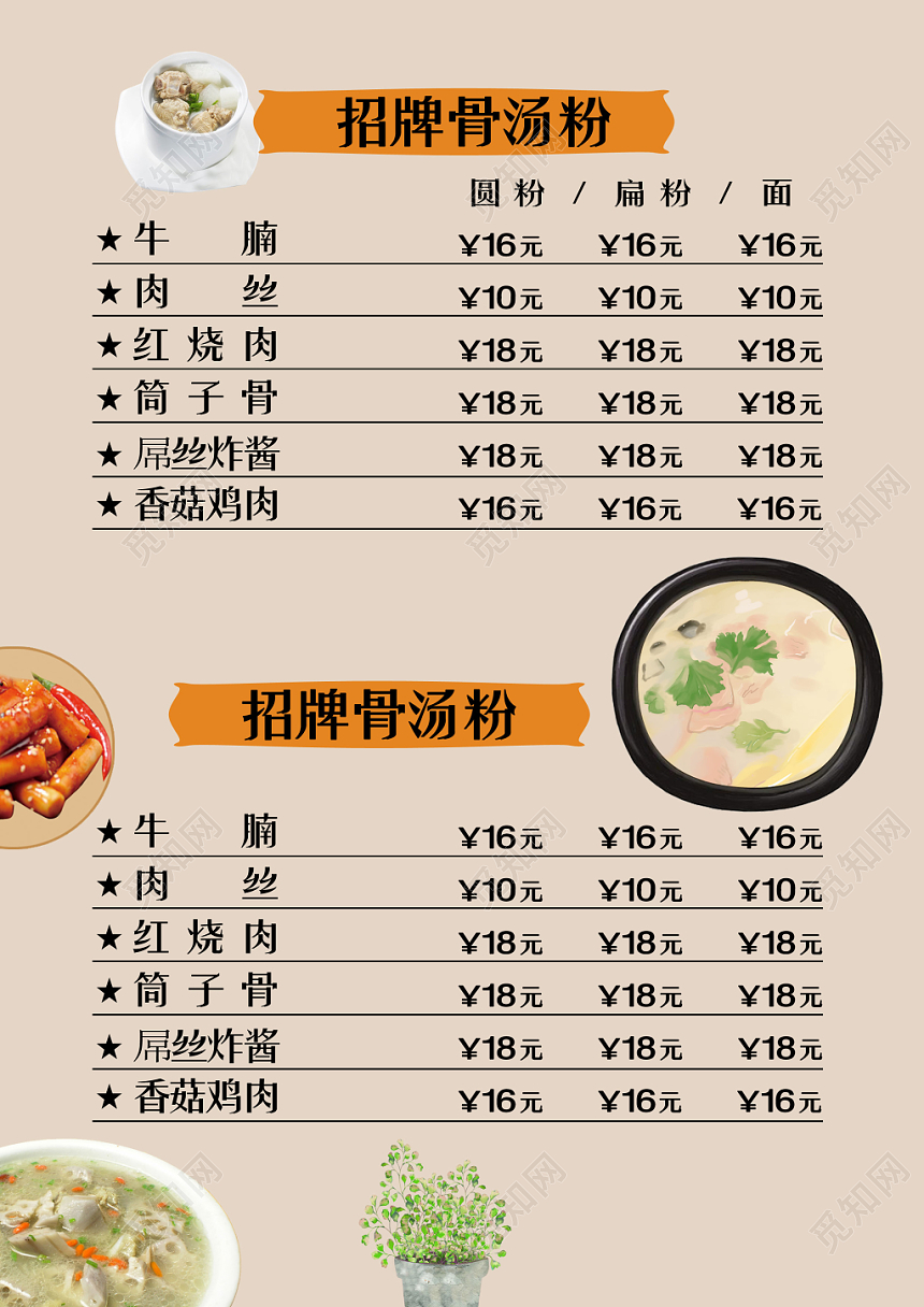 清新简约手绘风面馆菜单宣传单