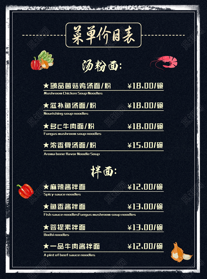 时尚高端黑色面馆菜单价目表宣传单