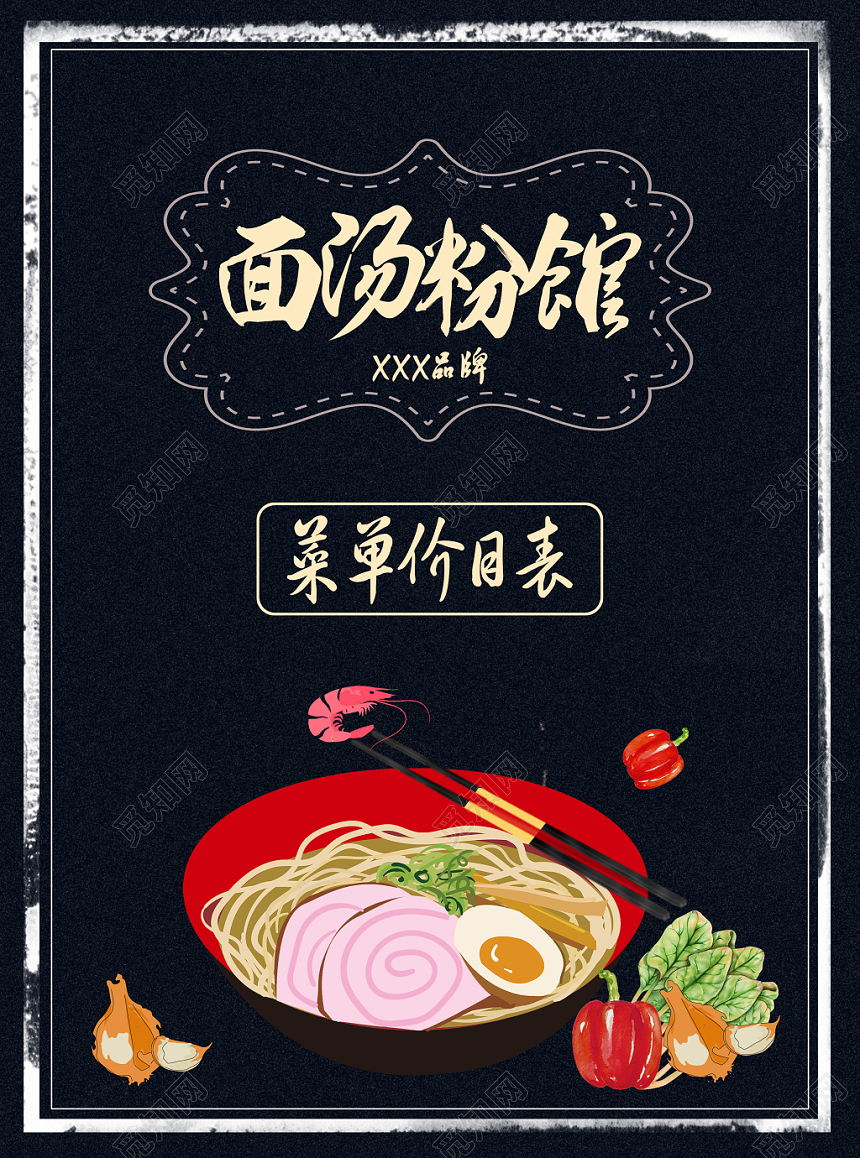 时尚高端黑色面馆菜单价目表宣传单