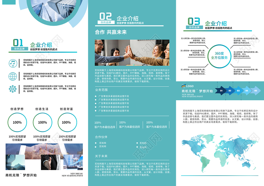 2019年创意简约企业招商手册宣传三折页企业简介合作共赢