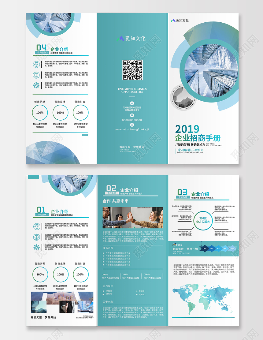 2019年创意简约企业招商手册宣传三折页企业简介合作共赢