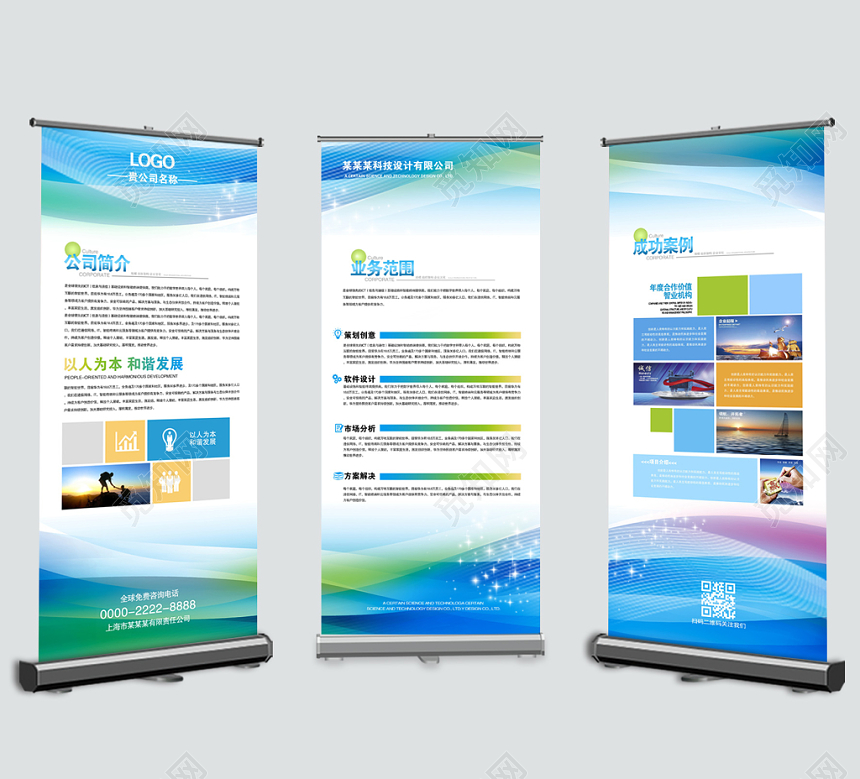 蓝色大气公司招商展会易拉宝X展架