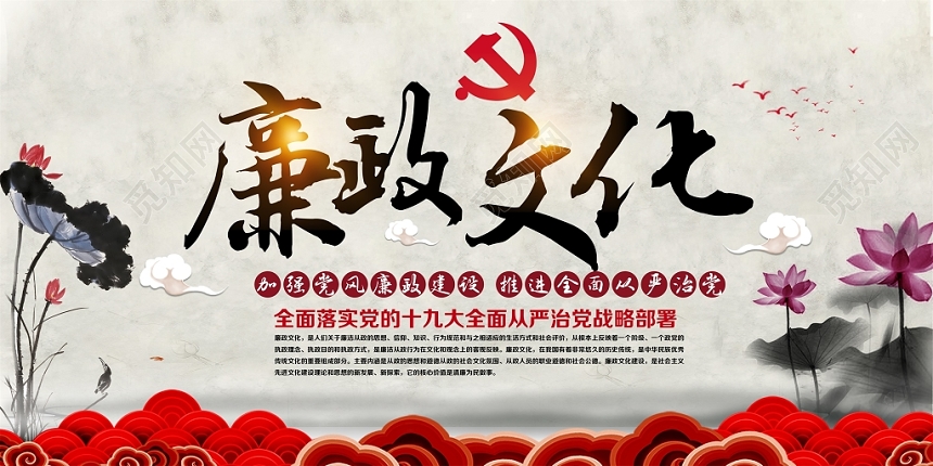 红色大气中国风廉政文化加强党风廉政建设展板宣传栏