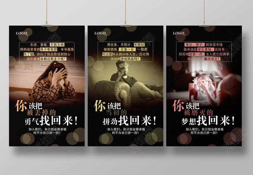 黑色拼搏时代努力创业微商招募海报