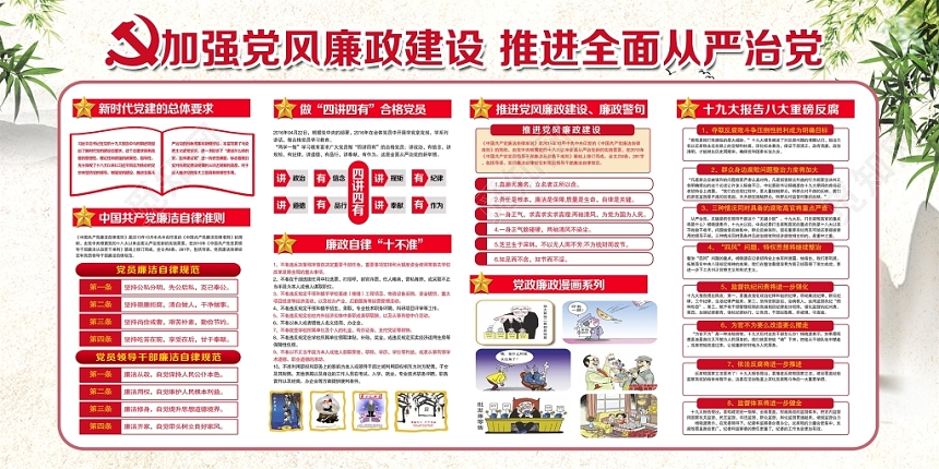 中国风大气廉政文化加强党风廉政建设展板宣传栏