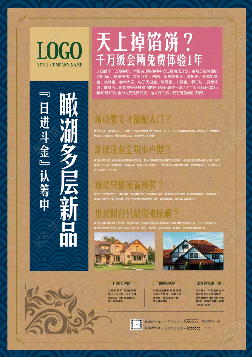 靛青色花纹古典奢华典雅地产广告宣传单