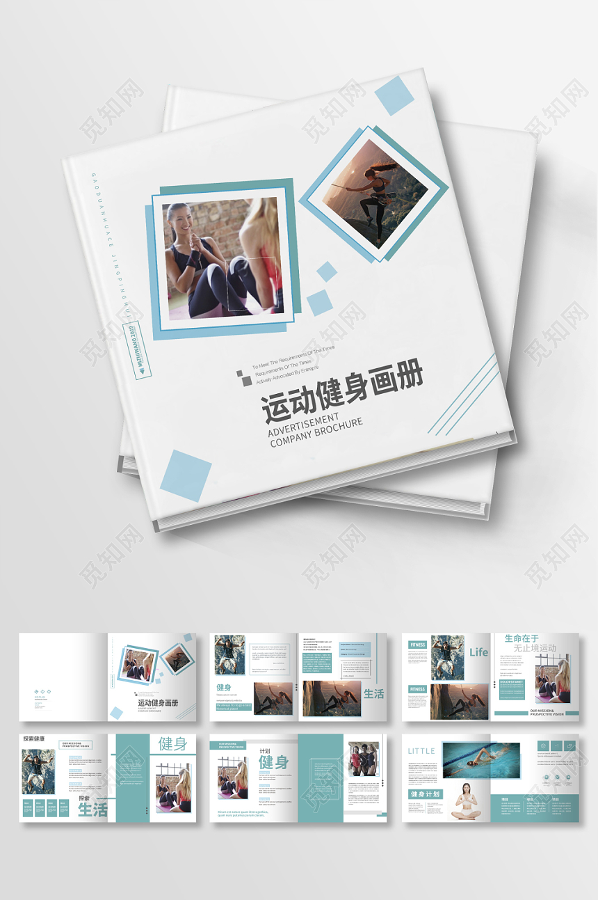 几何简洁运动健身宣传画册