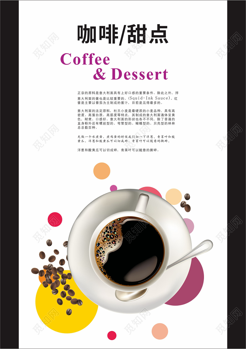 简洁咖啡甜点宣传促销推广宣传单菜单