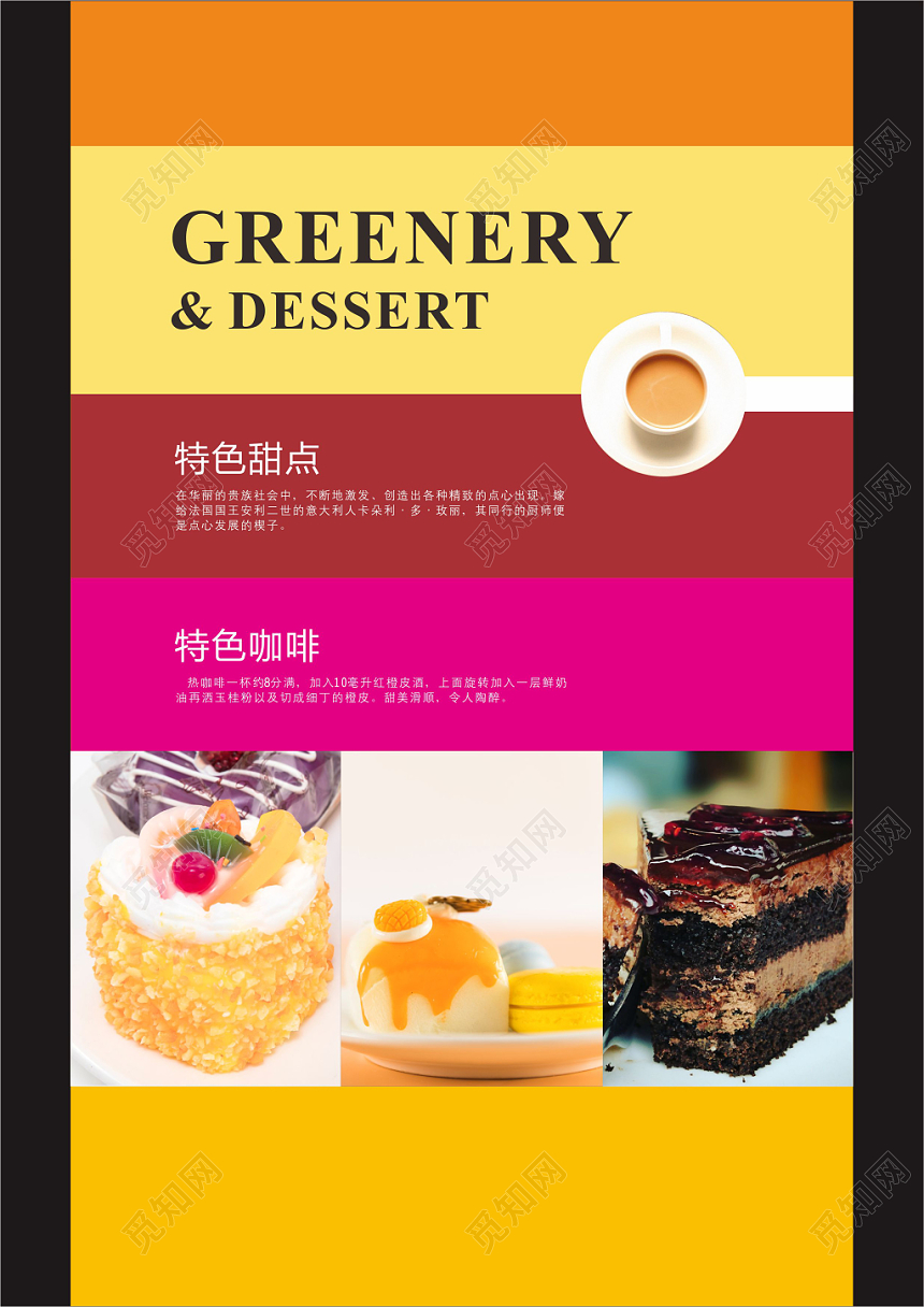 简洁咖啡甜点宣传促销推广宣传单菜单