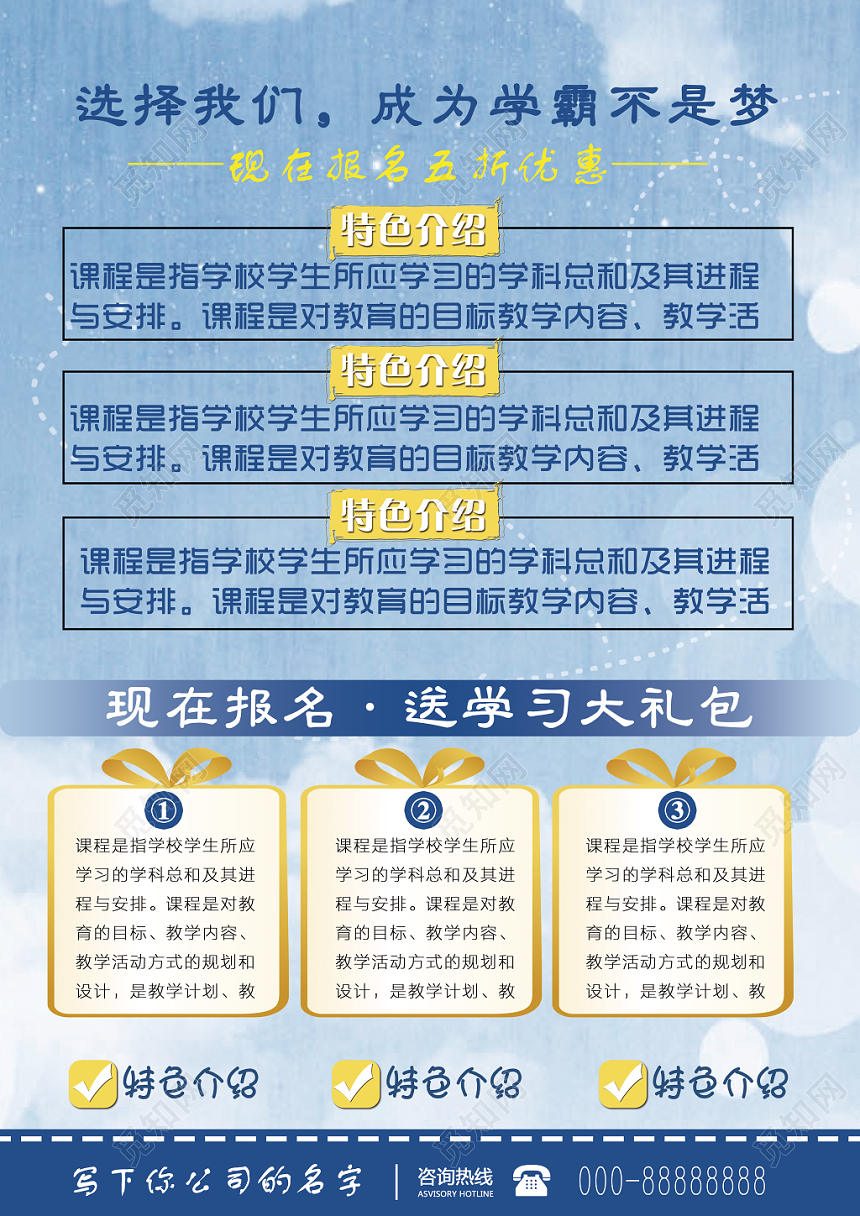 蓝色暑假学校招生学霸速成班学生教育辅导培训班宣传单