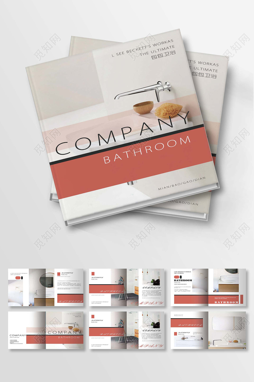 小清晰粉红色家居浴室画册设计
