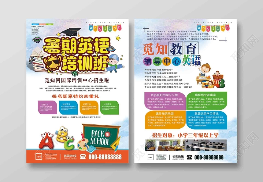 暑期英语培训班辅导中心招生宣传单