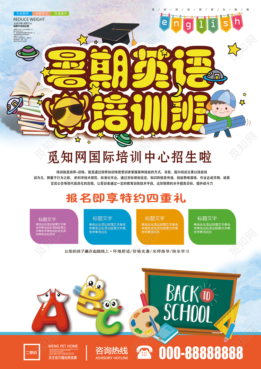 暑期英语培训班辅导中心招生宣传单