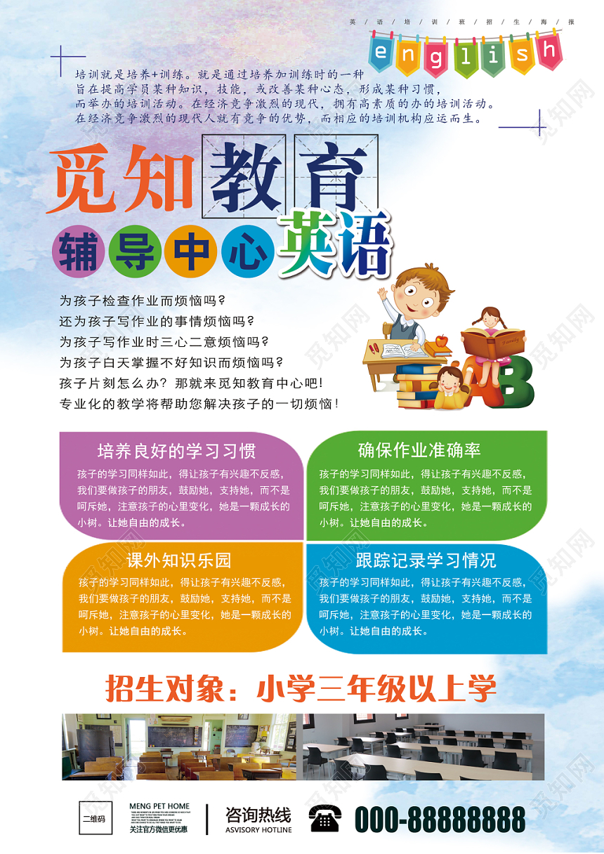 暑期英语培训班辅导中心招生宣传单