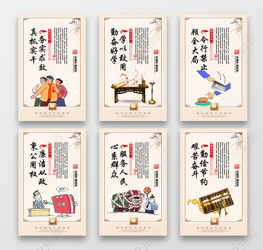 党建党风廉政文化建设宣传展板挂图设计