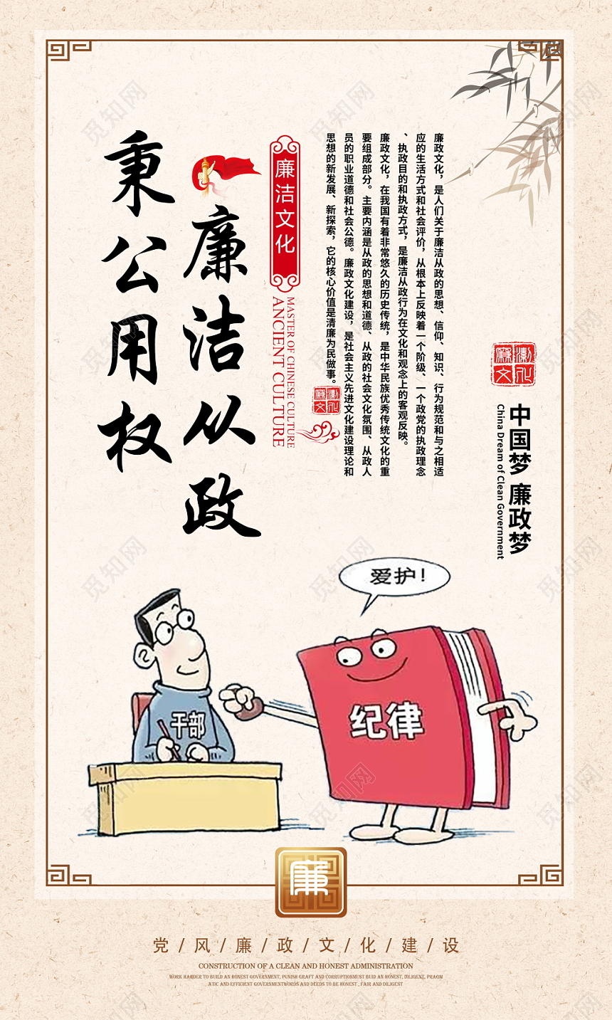 党建党风廉政文化建设宣传展板挂图设计