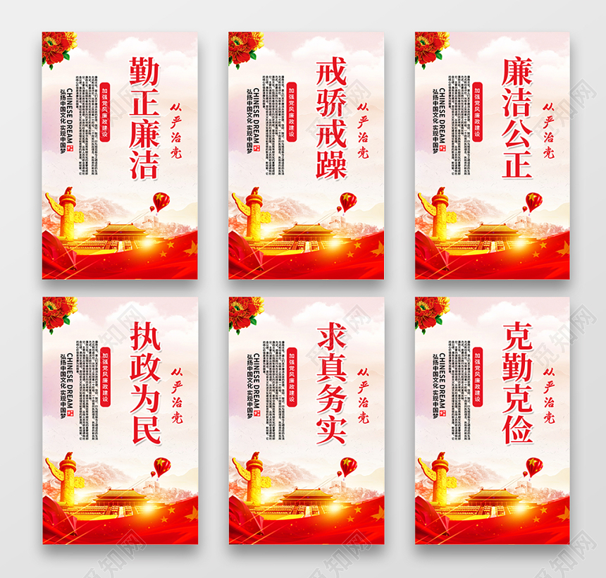 中国风党建党风廉政文化建设宣传展板挂图设计