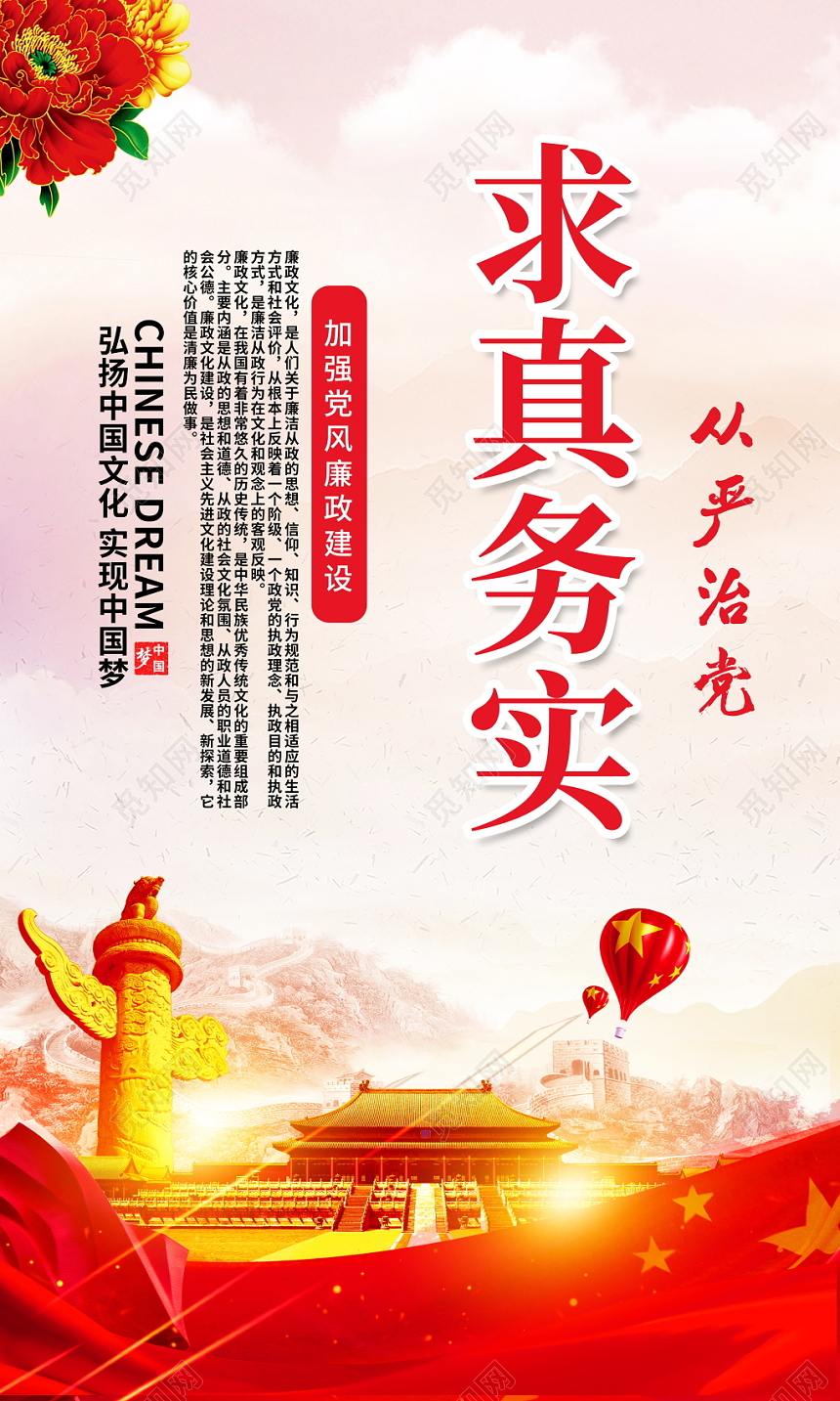 中国风党建党风廉政文化建设宣传展板挂图设计