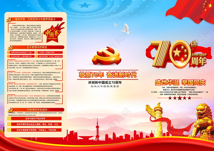 蓝色党建庆祝十一国庆节三折页宣传手册