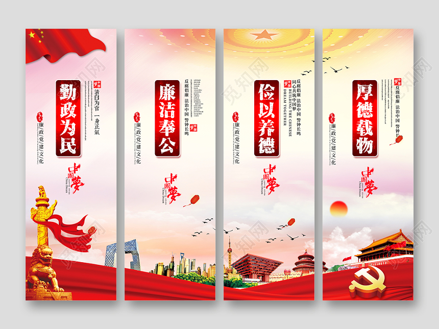 党建廉政廉洁奉公清正廉洁文化墙展板挂画设计