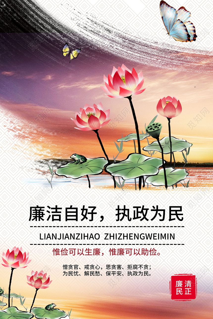 中国风水墨廉洁自好党政党建党课宣传海报