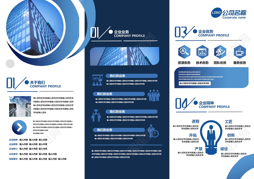 蓝色商务企业公司介绍招商宣传三折页设计模板