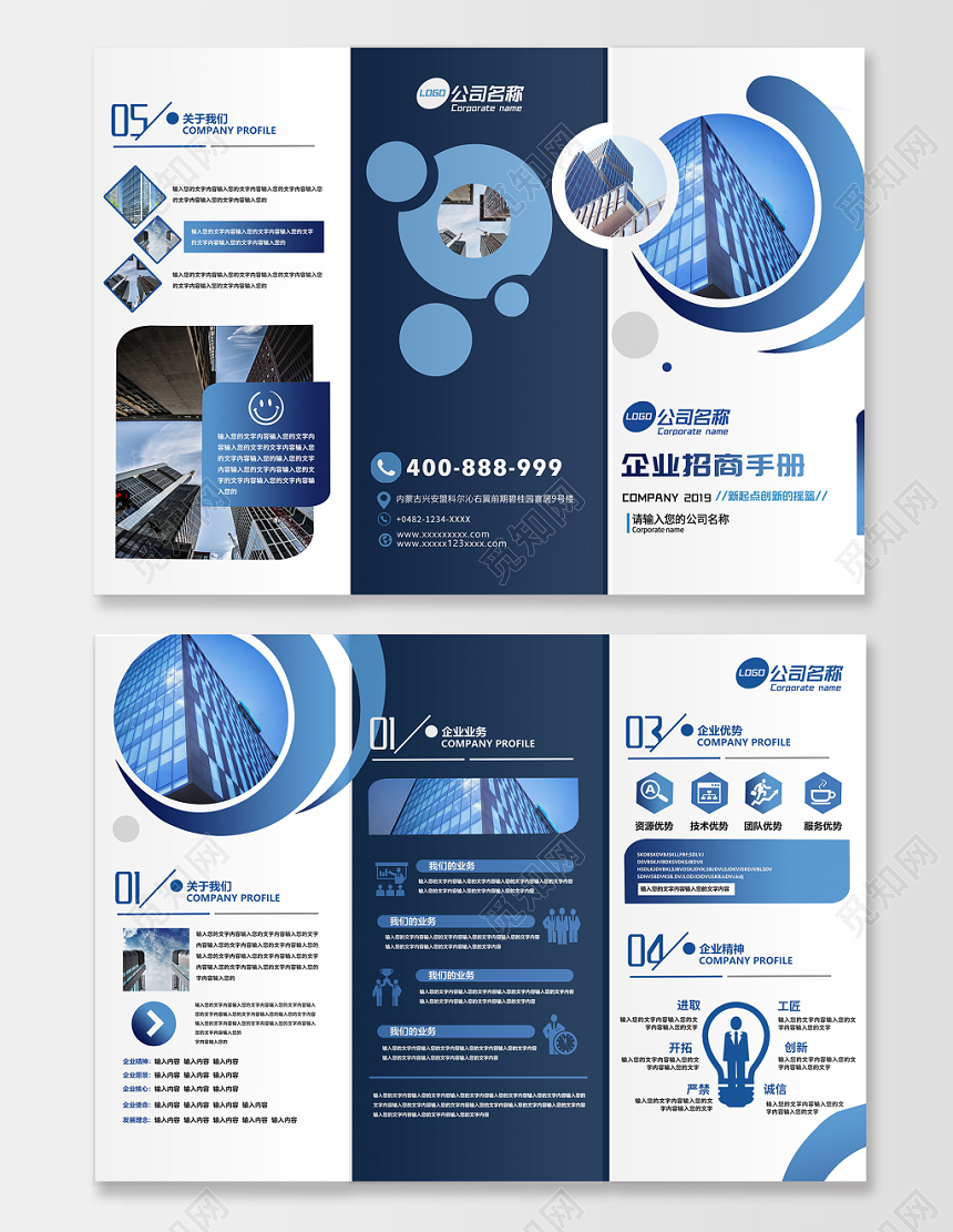 蓝色商务企业公司介绍招商宣传三折页设计模板