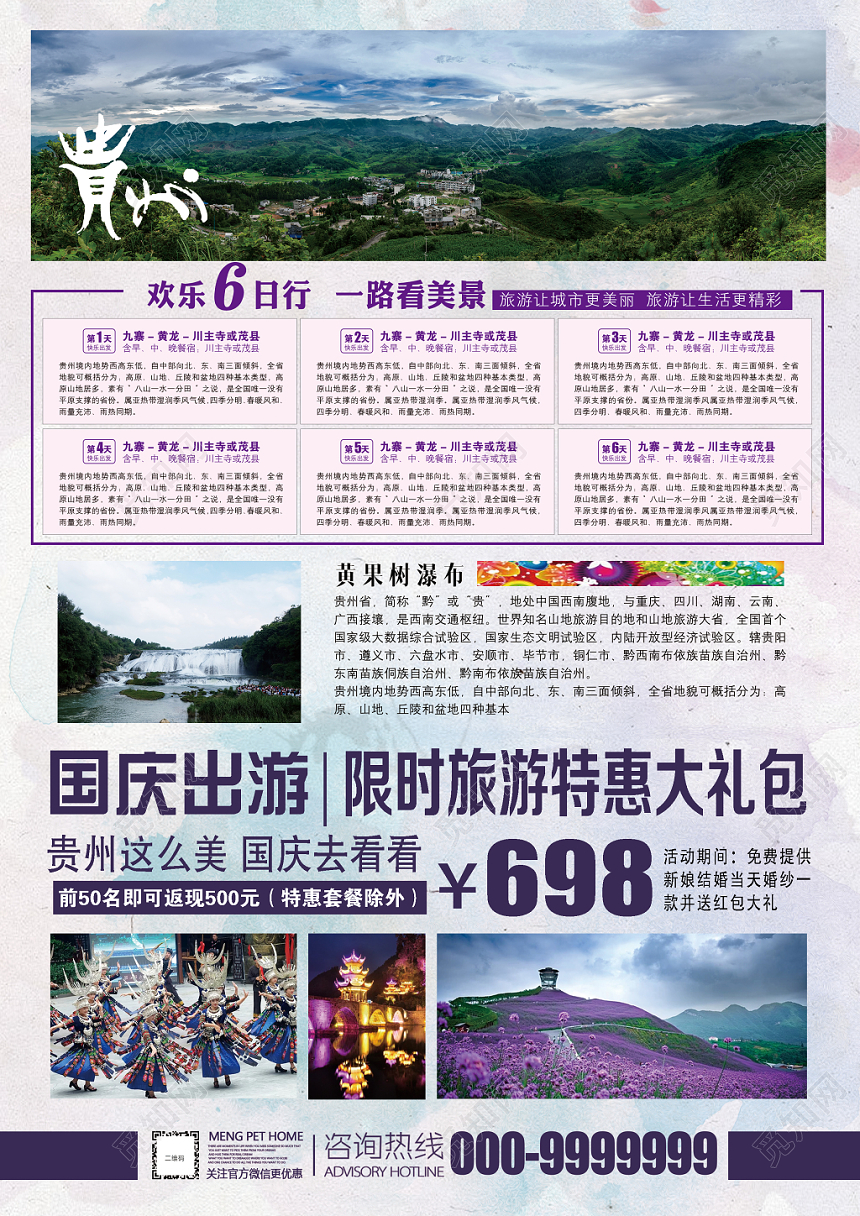 清新精品旅游旅行社旅游景点介绍醉美贵州旅游宣传单模板