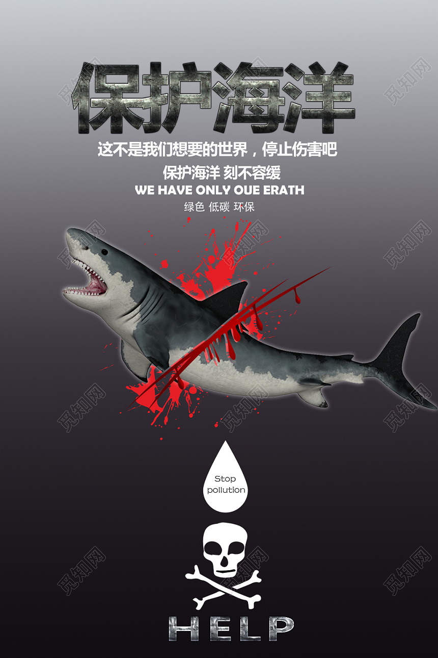 庄重黑色保护环境海洋公益海报