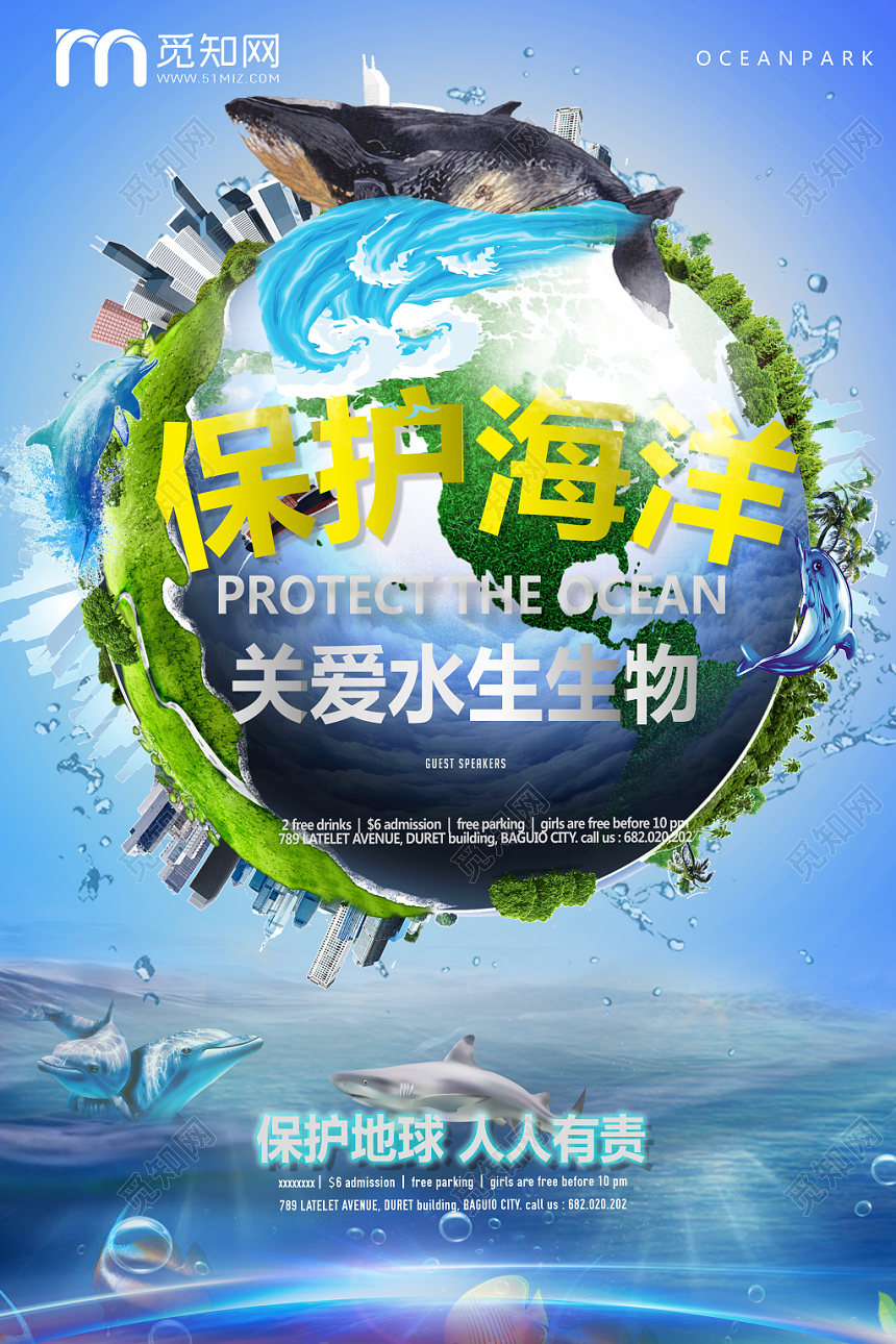 绿色地球保护环境海洋公益海报