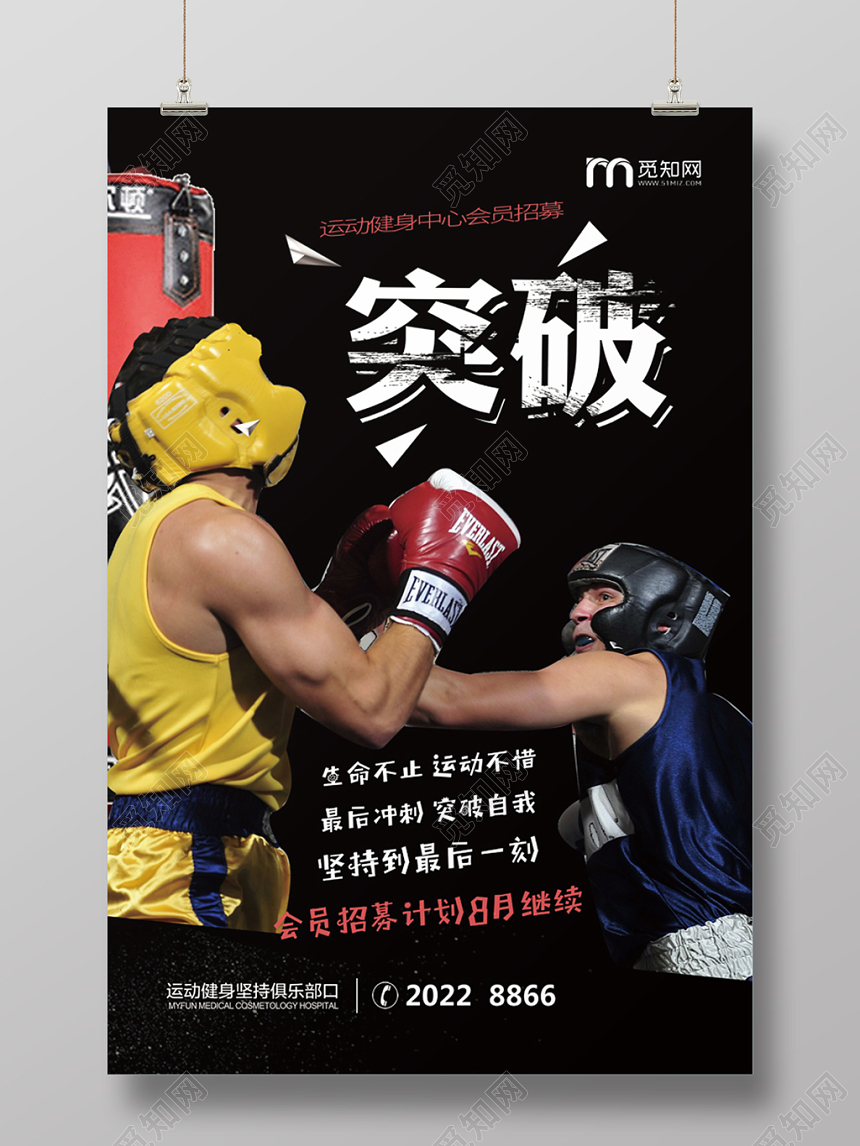黑色力量拳击运动健身宣传海报