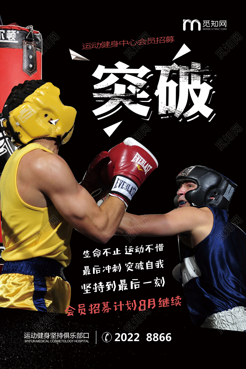 黑色力量拳击运动健身宣传海报