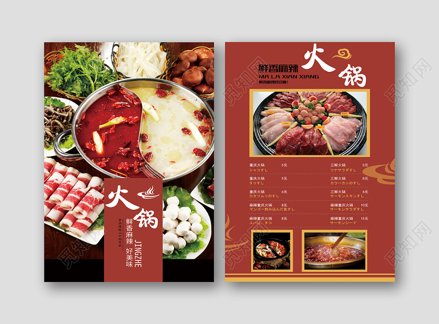红色简约鲜香麻辣火锅菜单