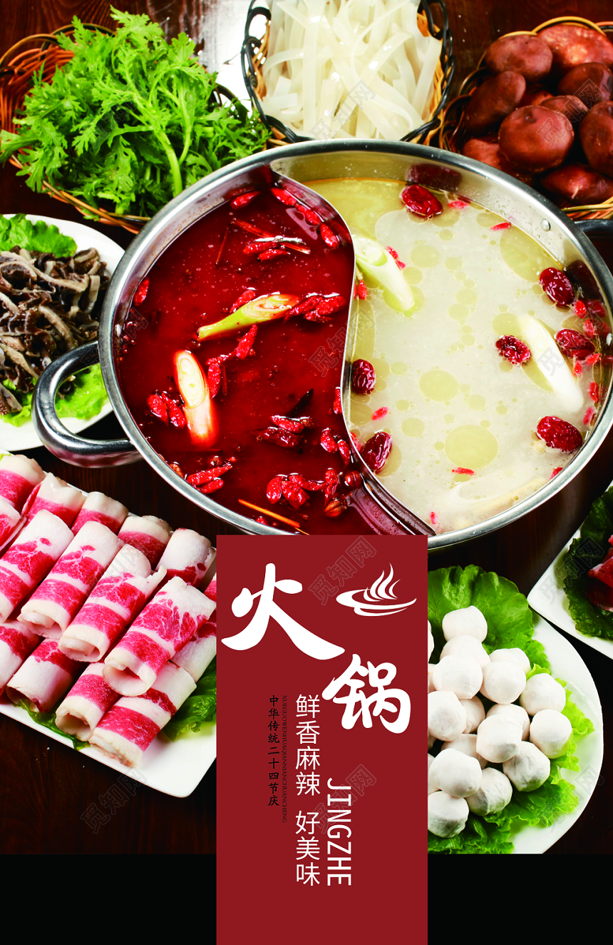 红色简约鲜香麻辣火锅菜单