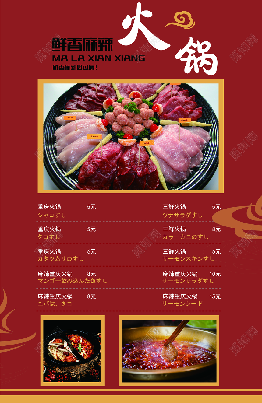 红色简约鲜香麻辣火锅菜单