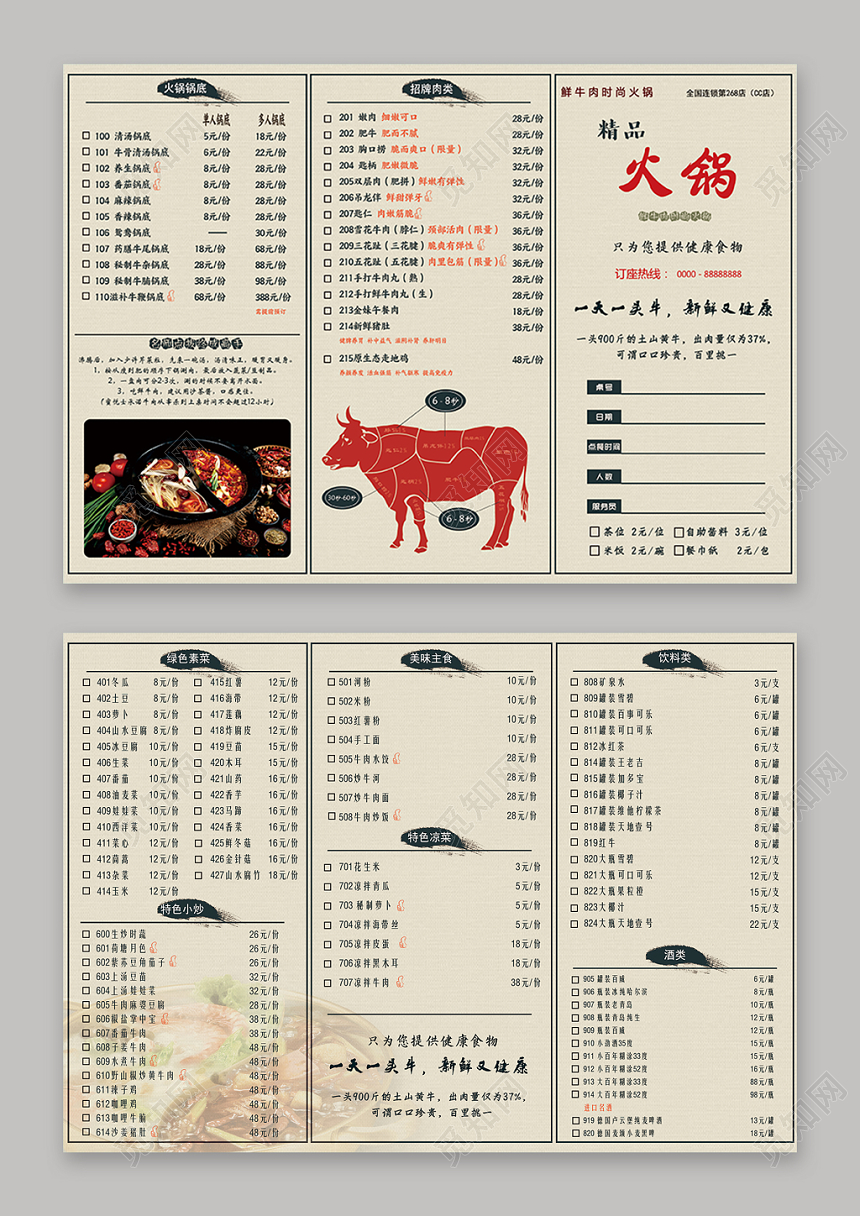 白底红色简约精品火锅菜单